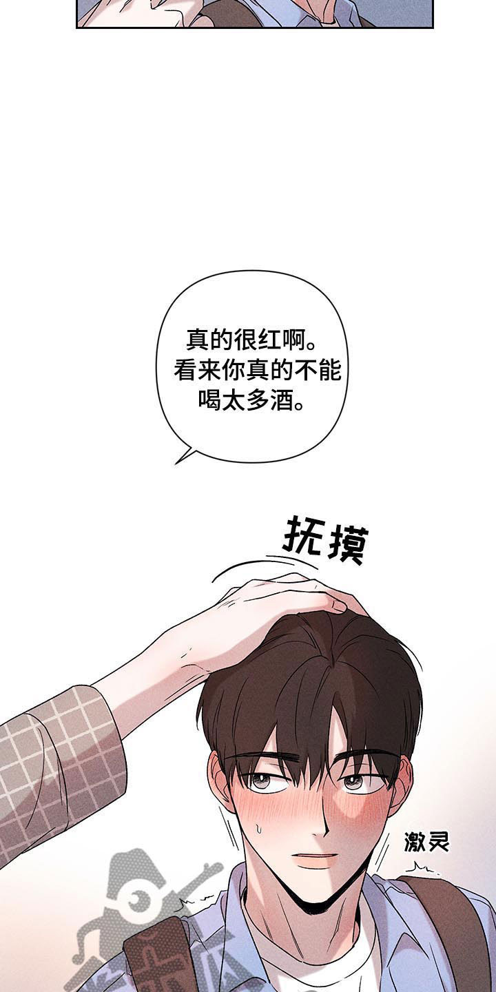 别让我心动漫画,第5章：超越期待4图