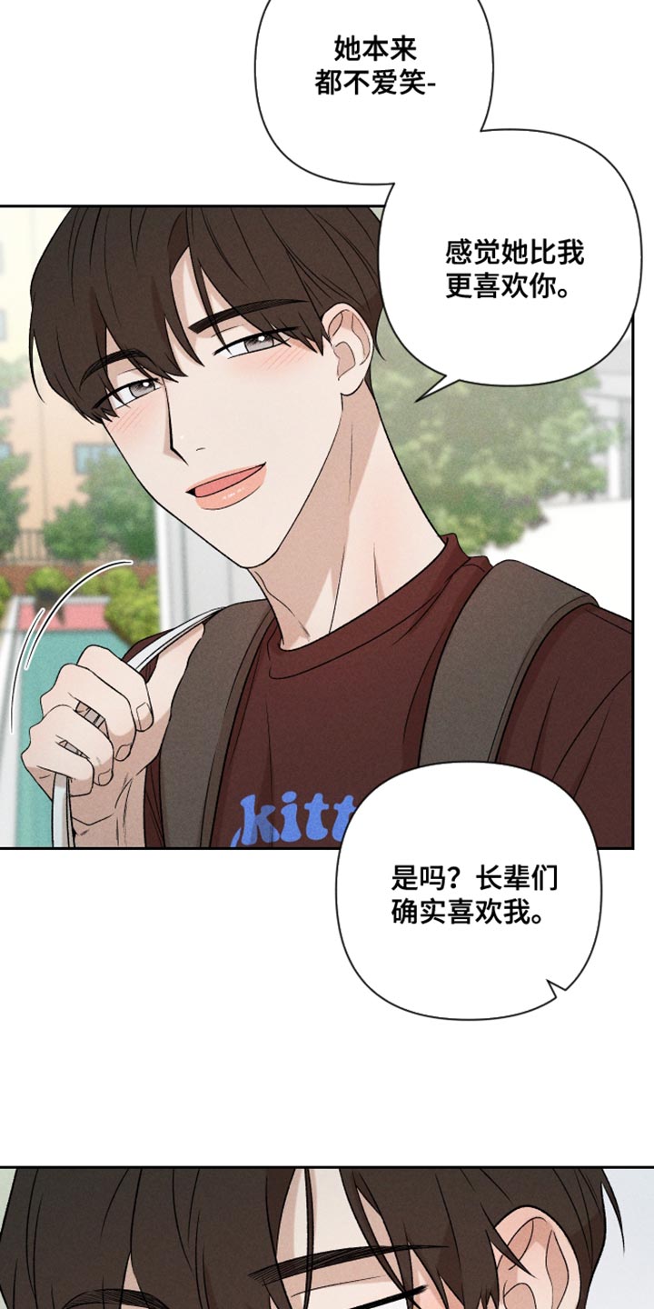 别让我心动漫画,第93章：【第二季】情侣装3图
