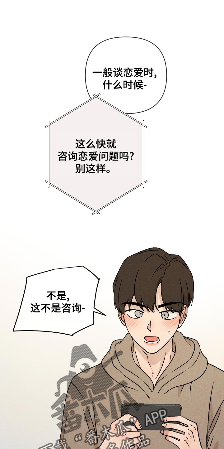 别让我心动漫画,第65章：【第二季】集中不了精神2图