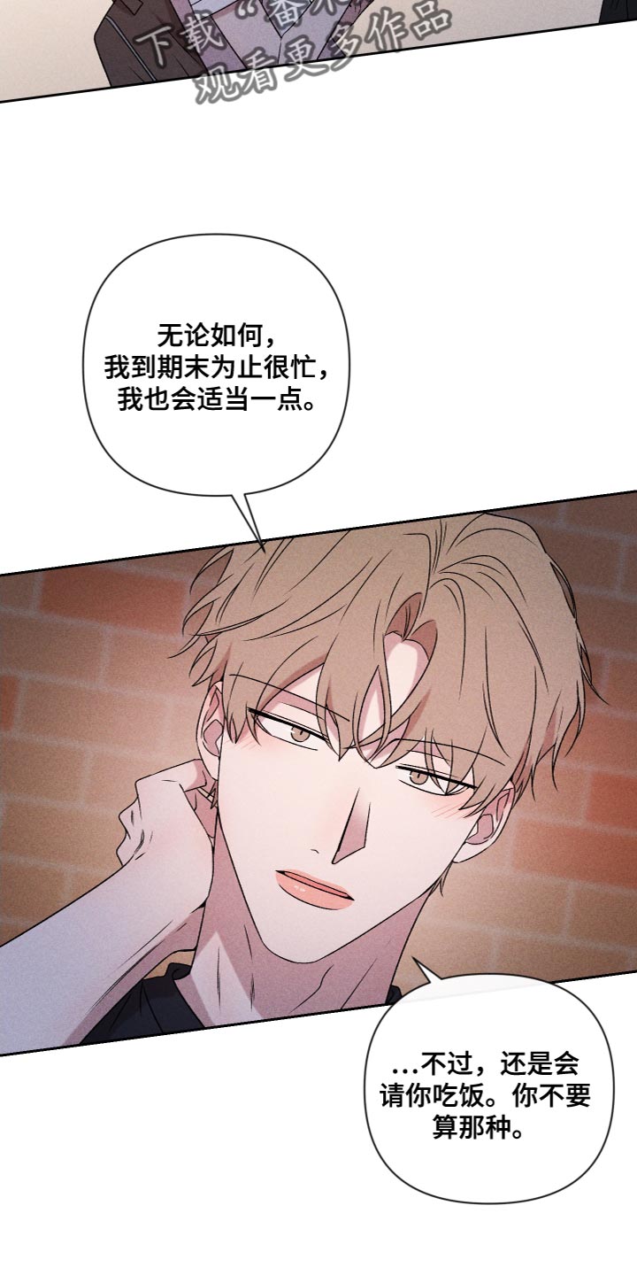 别让我心动漫画,第79章：【第二季】你要多教教我5图