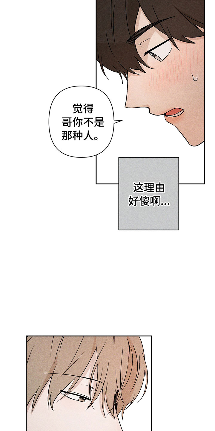 别让我心动漫画,第12章：听者无心5图