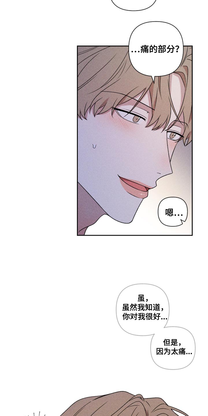 别让我心动漫画,第77章：【第二季】我要走2图