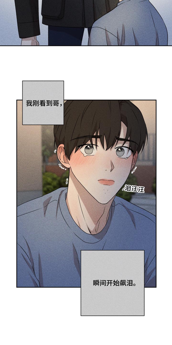 别让我心动漫画,第26章：不要对我这么好5图