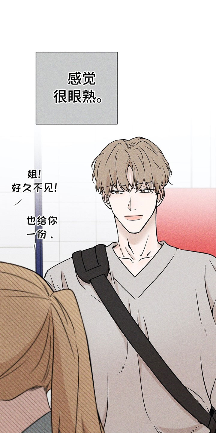 别让我心动漫画,第1章：有兴趣吗4图