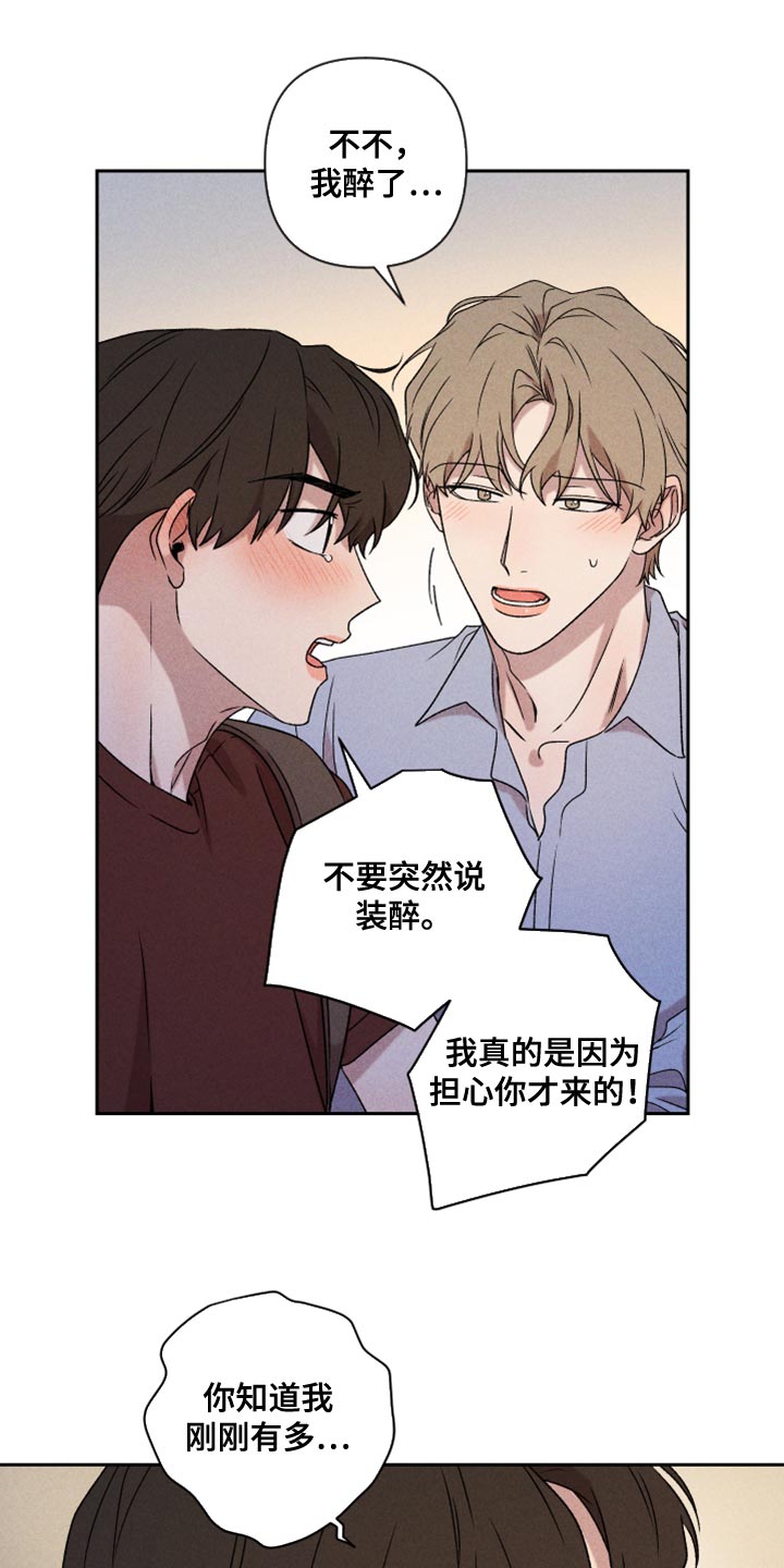 别让我心动漫画,第77章：【第二季】我要走2图