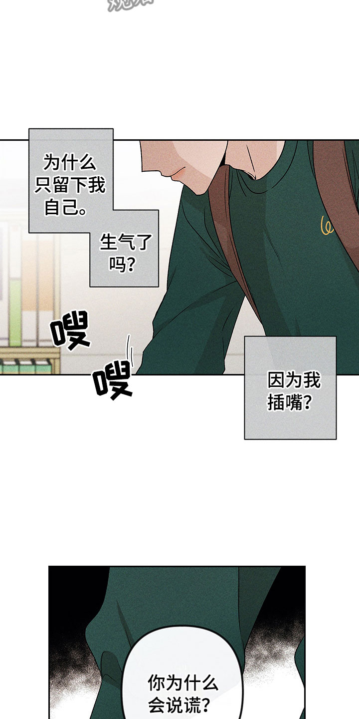 别让我心动漫画,第11章：主动帮忙2图