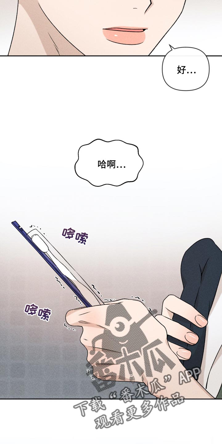 别让我心动漫画,第51章：【第二季】下定决心2图