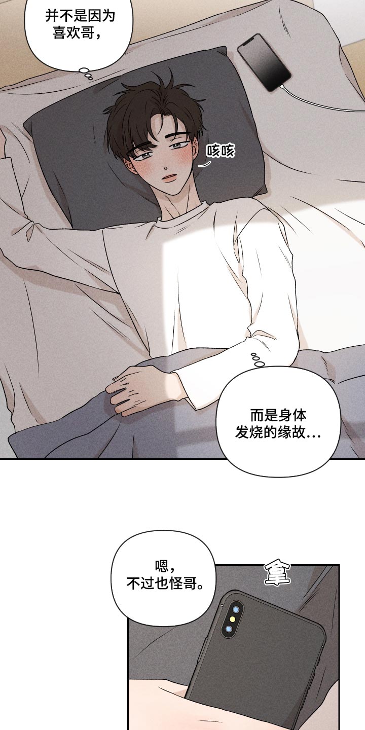 别让我心动漫画,第45章：感冒2图