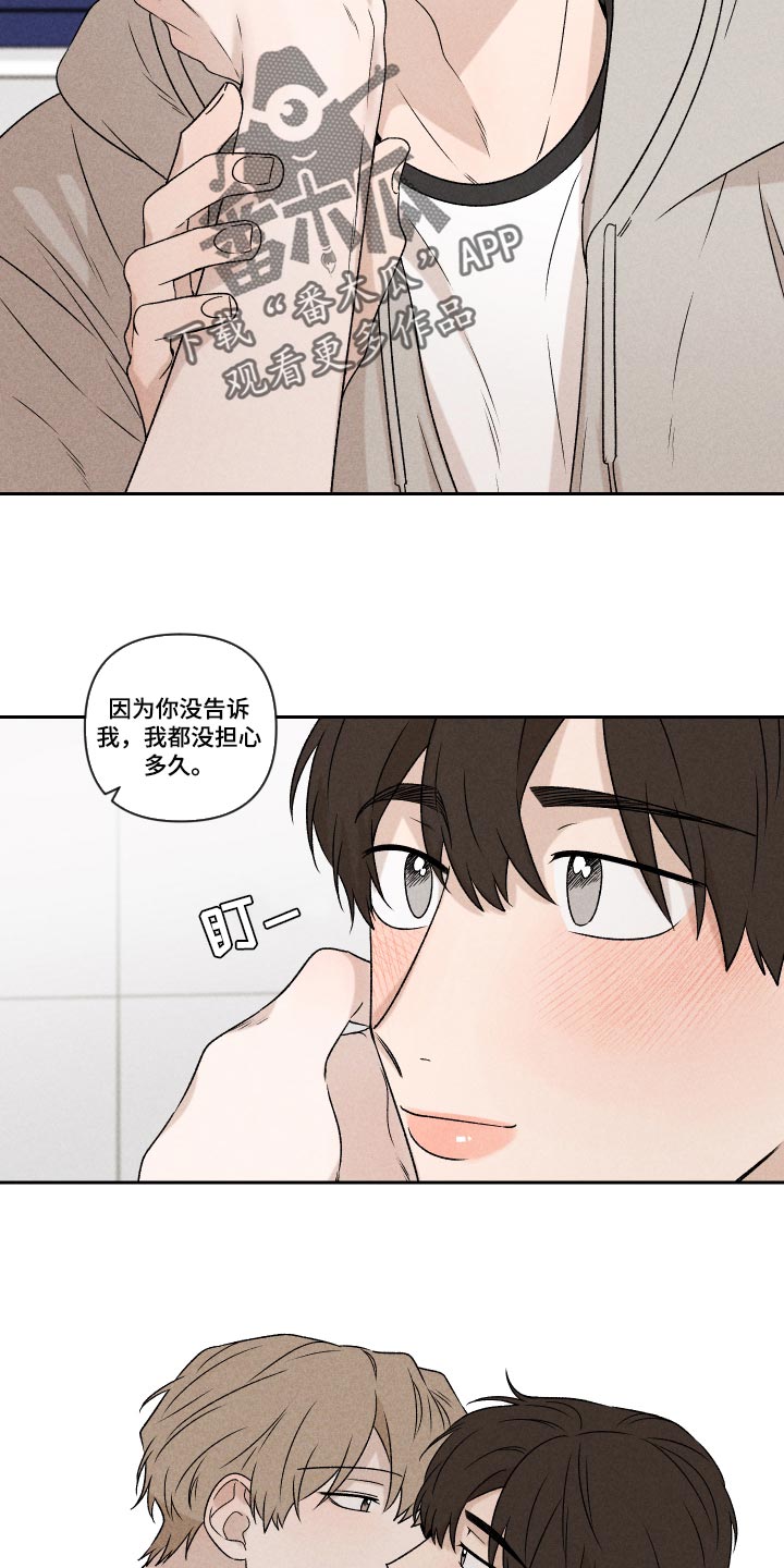 别让我心动漫画,第46章：干脆不知道更好4图