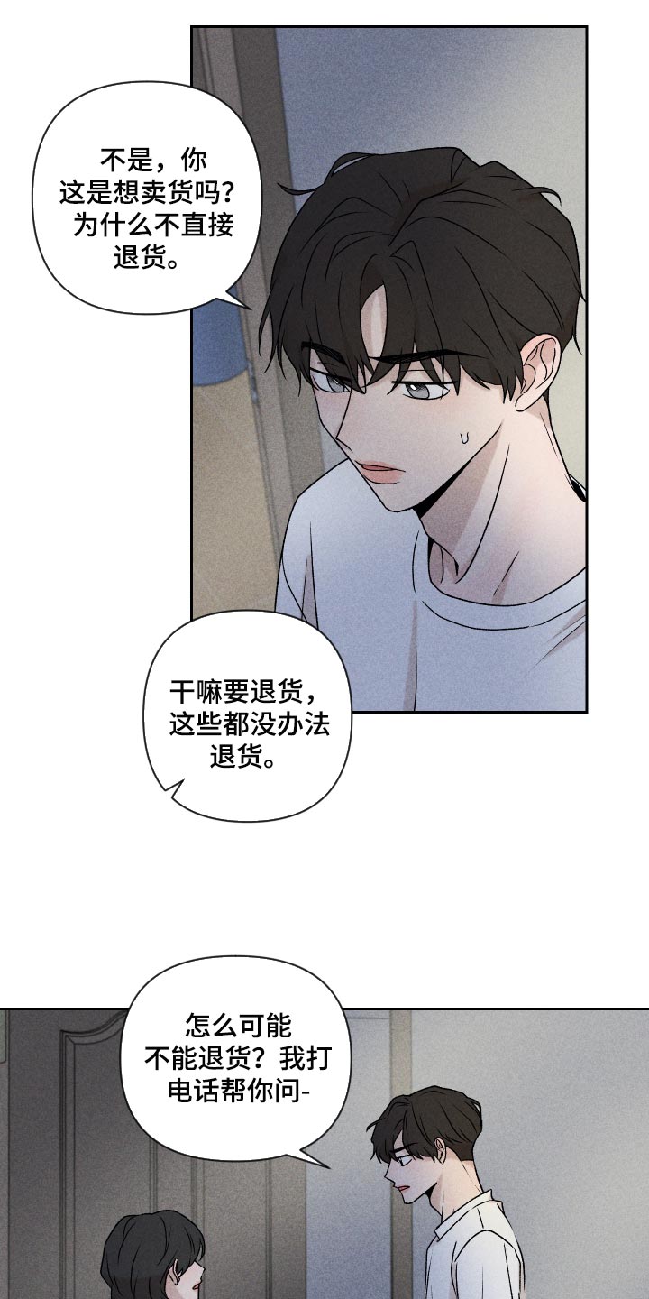 别让我心动漫画,第20章：好丢人4图