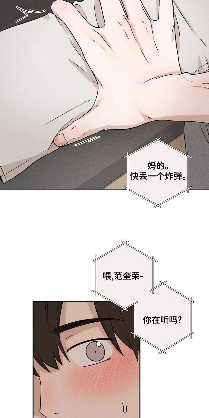 别让我心动漫画,第65章：【第二季】集中不了精神2图
