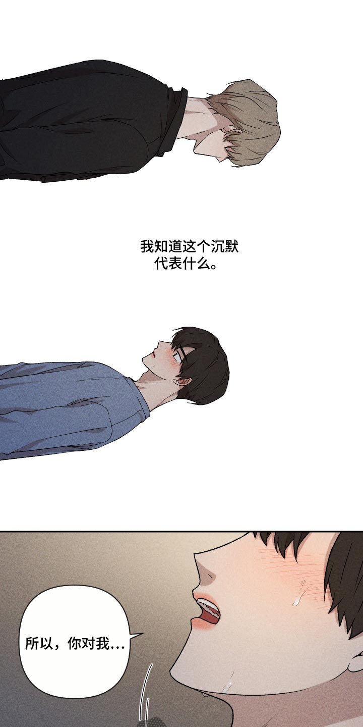 别让我心动漫画,第26章：不要对我这么好2图