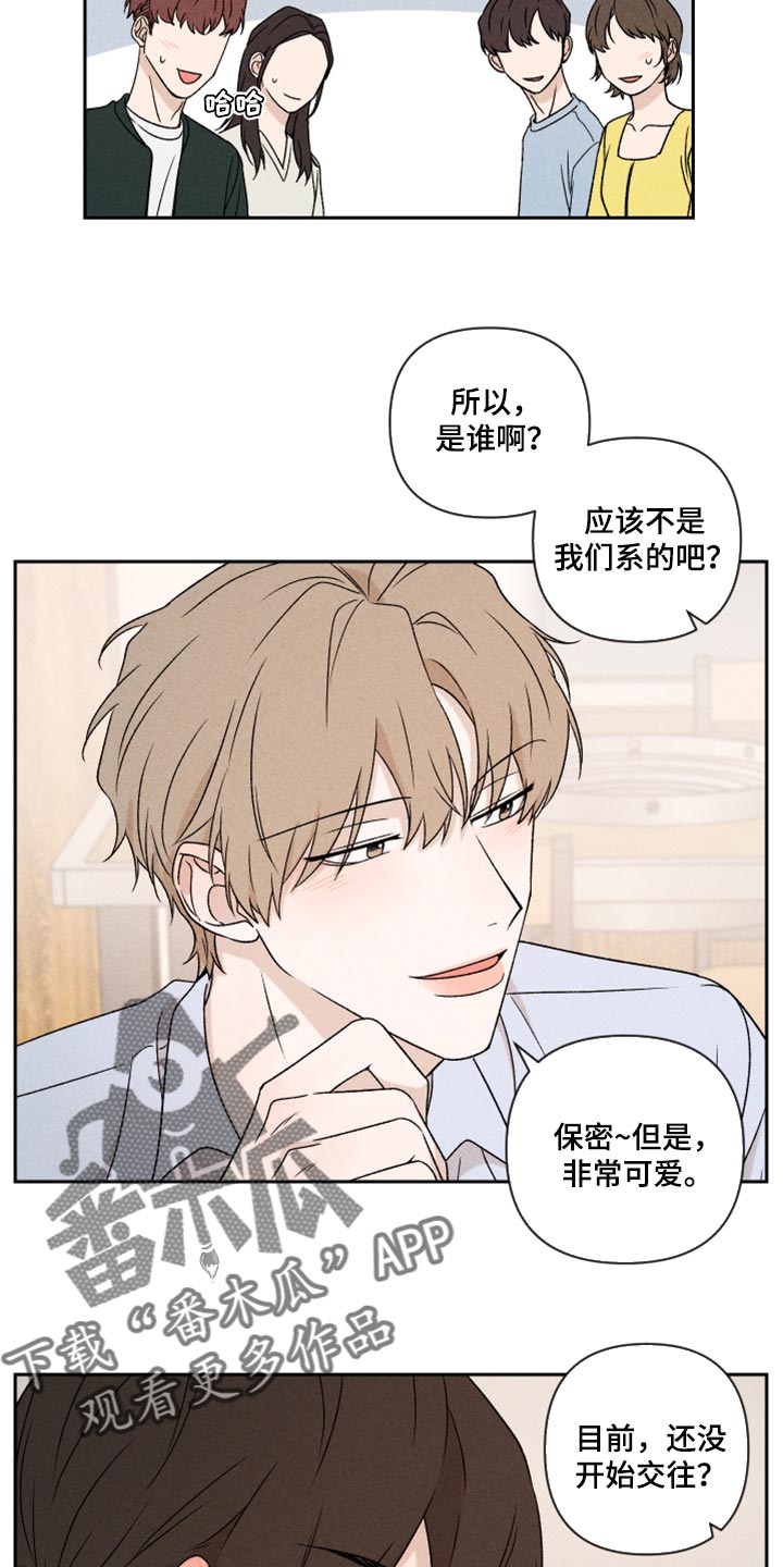 别让我心动漫画,第48章：脸皮真的很厚4图