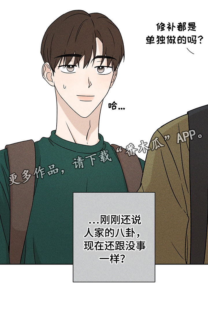 别让我心动漫画,第10章：流言蜚语5图
