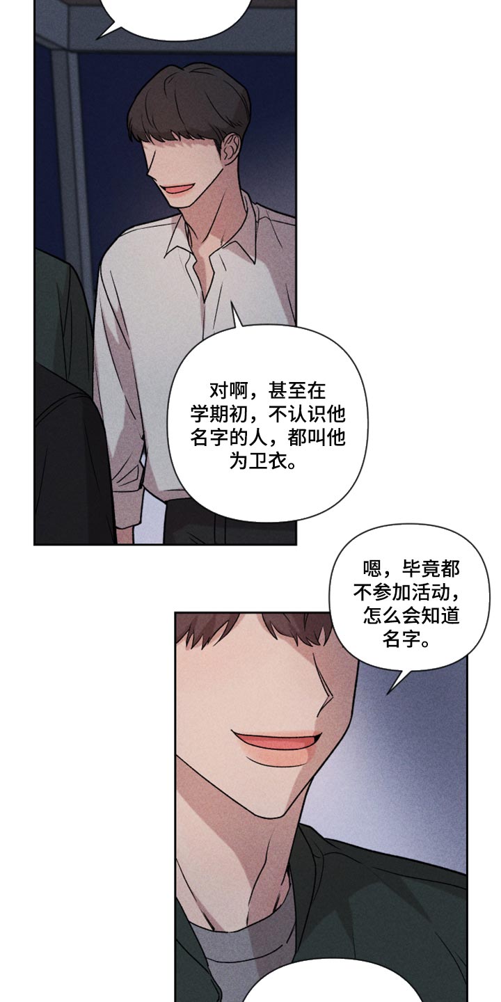 别让我心动漫画,第22章：亲切2图