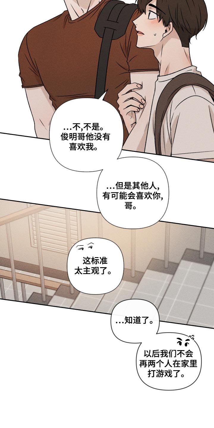 别让我心动漫画,第61章：【第二季】为了爱你4图