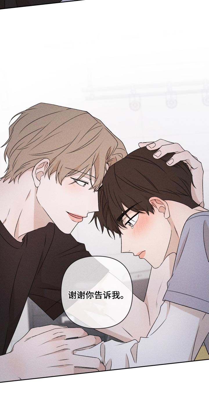 别让我心动漫画,第82章：【第二季】紧张2图