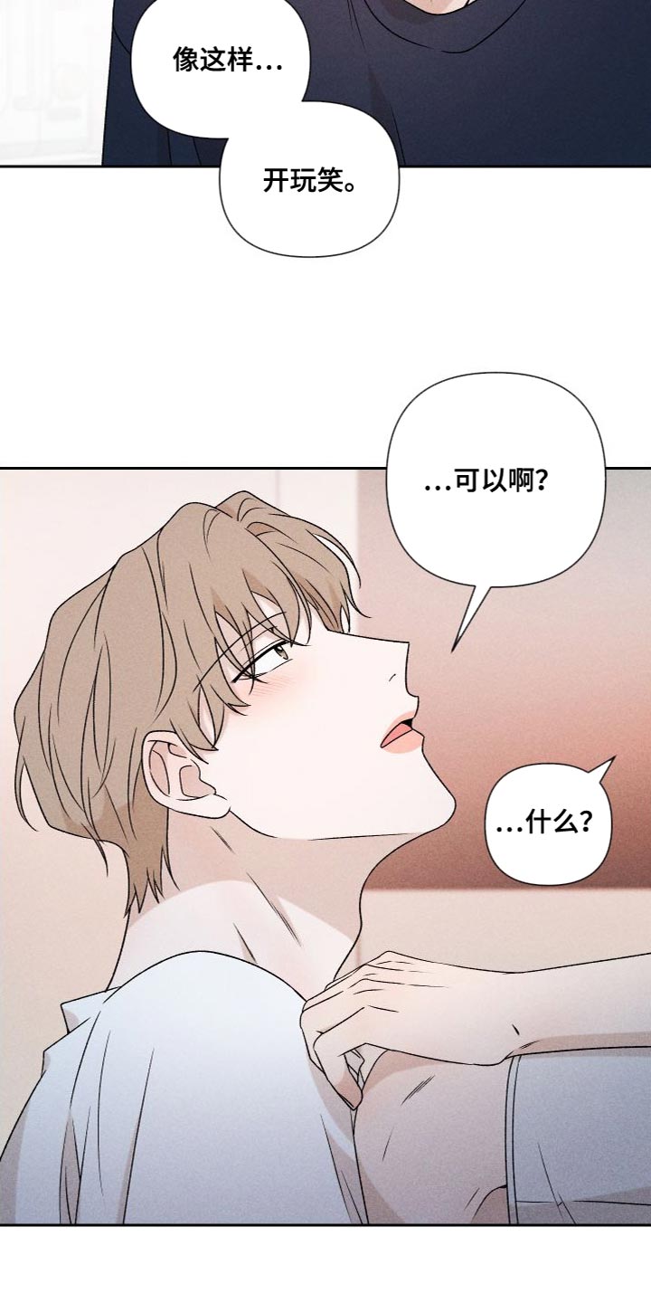 别让我心动漫画,第87章：【第二季】我们一起生活2图
