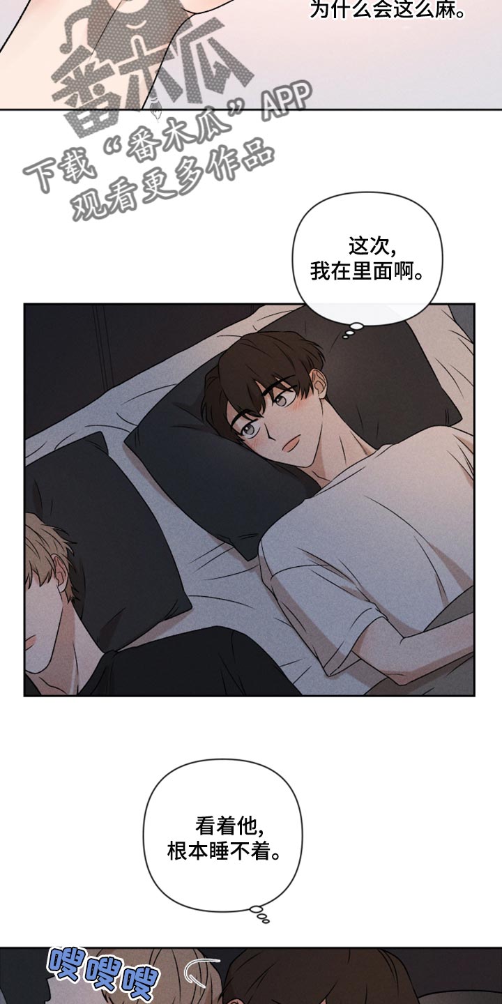 别让我心动漫画,第52章：【第二季】想哭2图