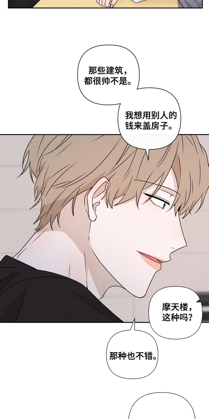 别让我心动漫画,第81章：【第二季】你可以说1图