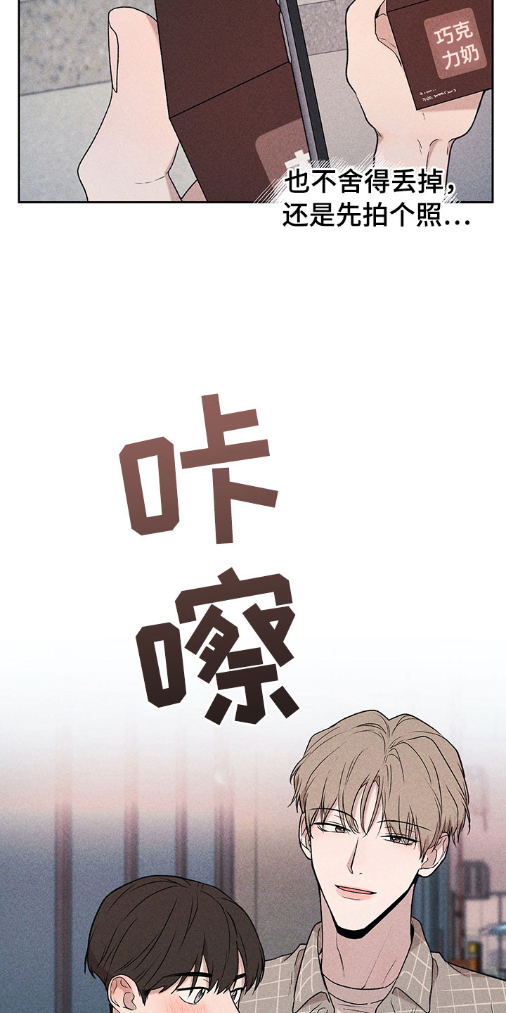 别让我心动漫画,第4章：巧克力奶3图
