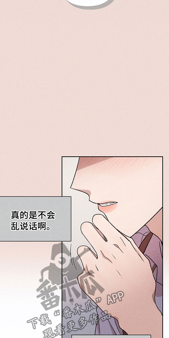 别让我心动漫画,第10章：流言蜚语5图