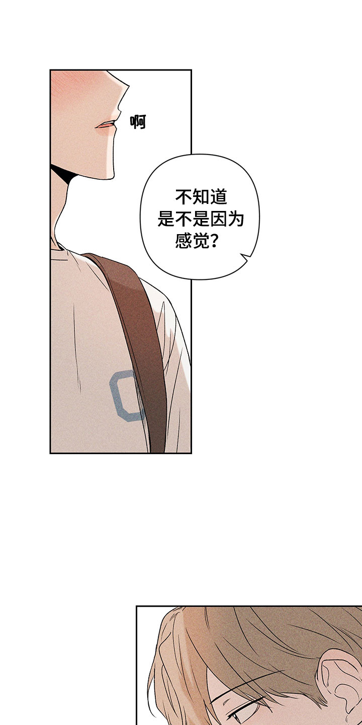 别让我心动漫画,第6章：说不出口5图