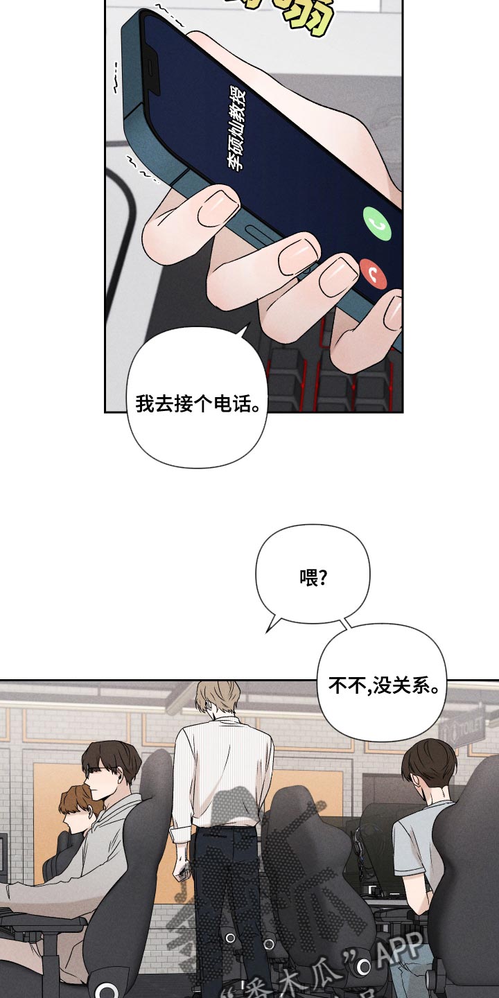 别让我心动漫画,第63章：【第二季】还是很在意2图