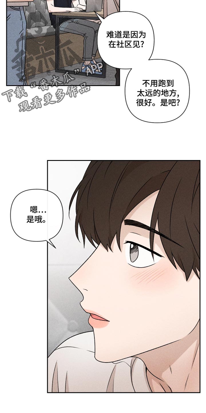别让我心动漫画,第55章：【第二季】三个人一起玩3图