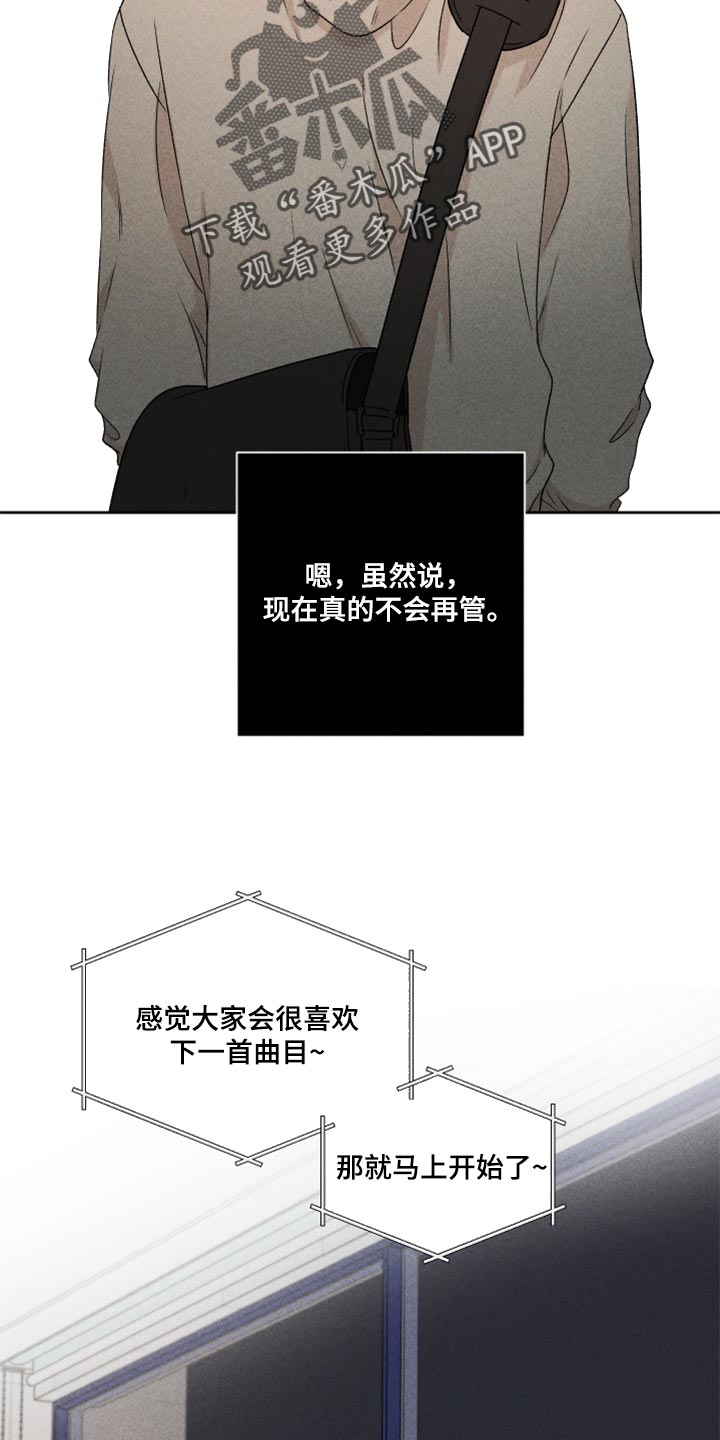 别让我心动漫画,第35章：我真的很糟糕3图