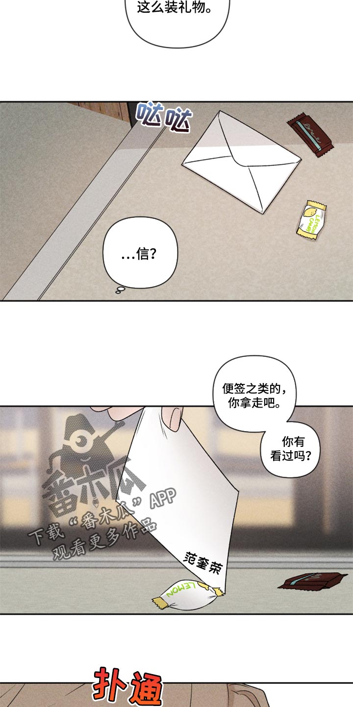 别让我心动漫画,第40章：你现在在哪？3图