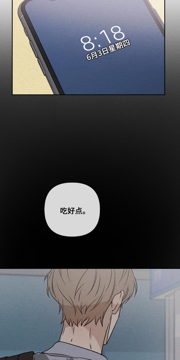 别让我心动漫画,第76章：【第二季】拜托你一件事3图