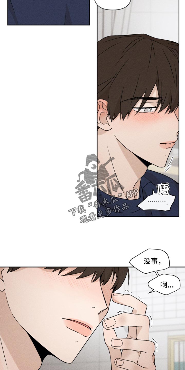 别让我心动漫画,第22章：亲切3图