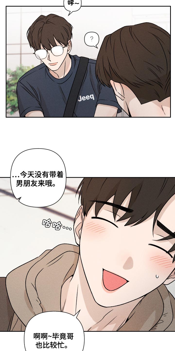 别让我心动漫画,第64章：【第二季】实话实说4图
