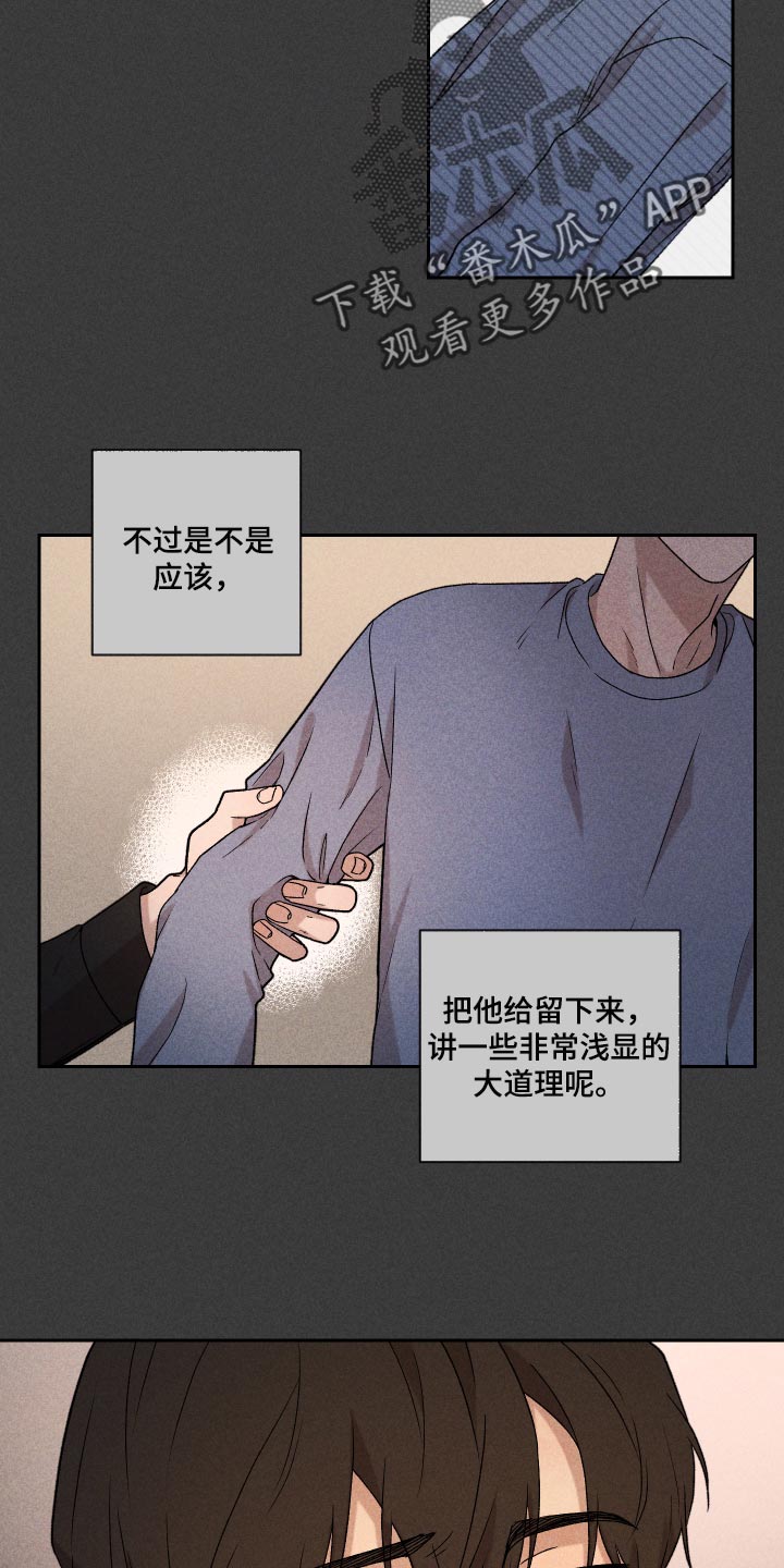 别让我心动漫画,第28章：好累1图