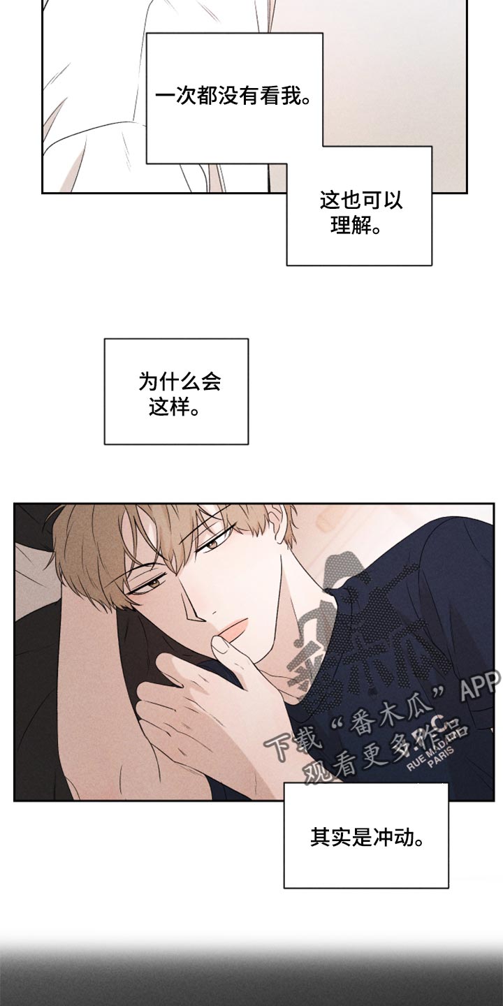 别让我心动漫画,第38章：有点不一样4图