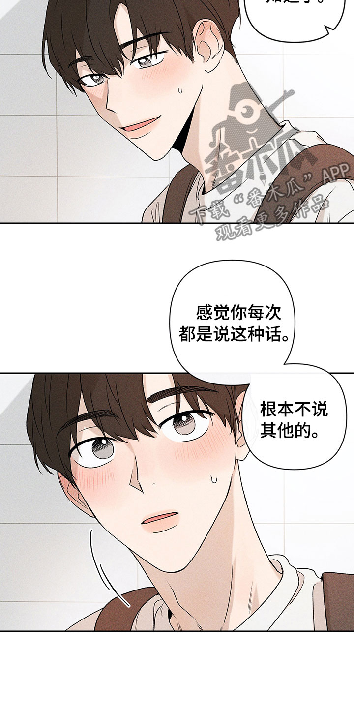 别让我心动漫画,第6章：说不出口1图