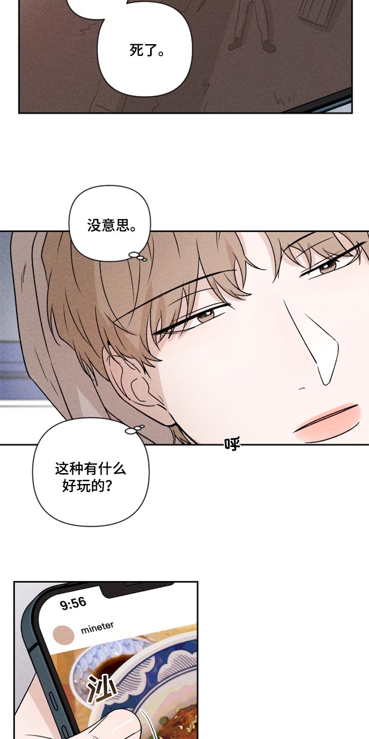 别让我心动漫画,第35章：我真的很糟糕2图