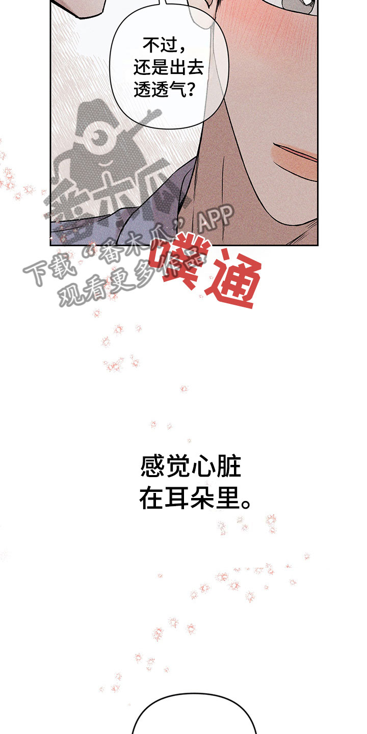 别让我心动漫画,第4章：巧克力奶2图