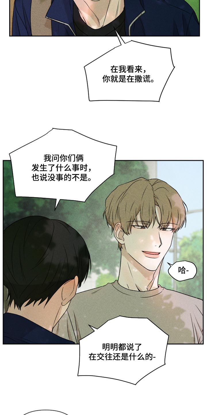 别让我心动漫画,第41章：这是真心话4图