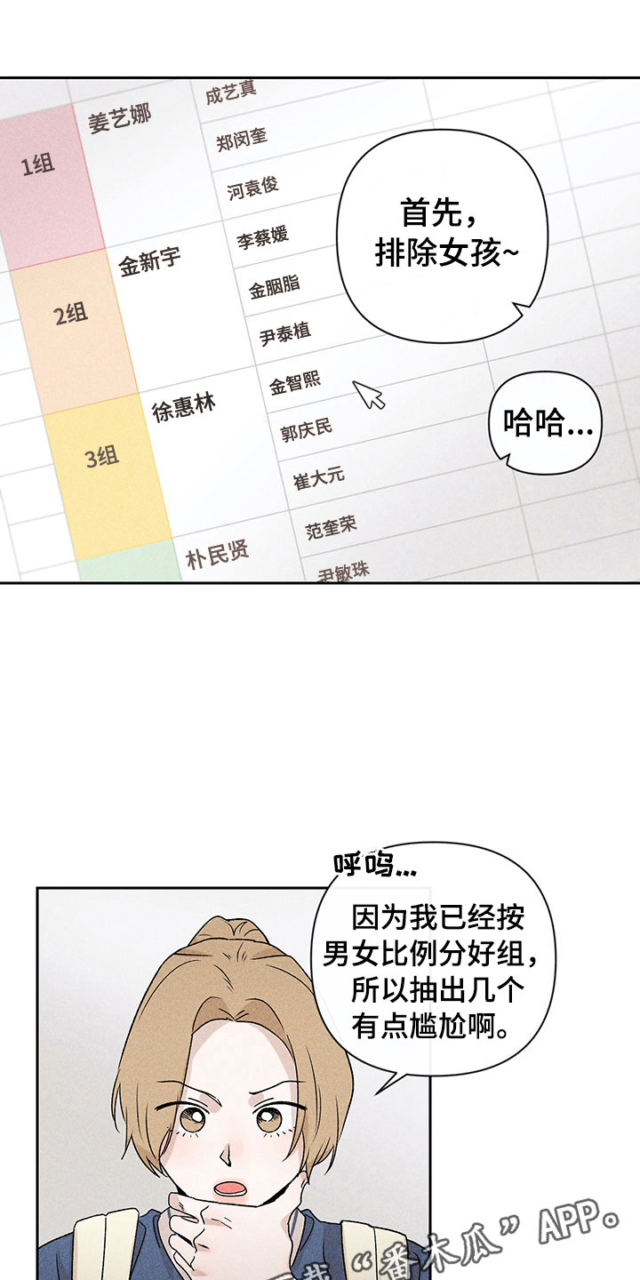 别让我心动漫画,第13章：外景拍摄5图