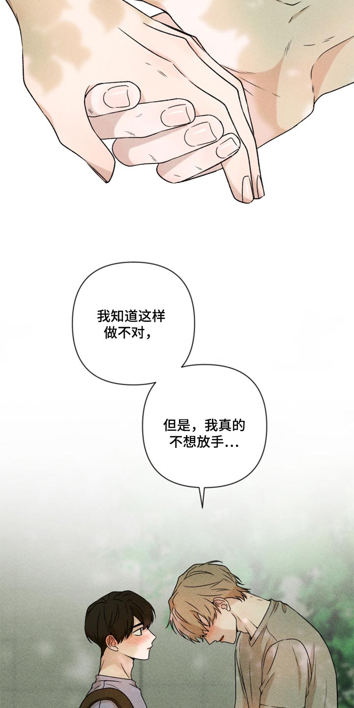 别让我心动漫画,第43章：真的好喜欢你2图