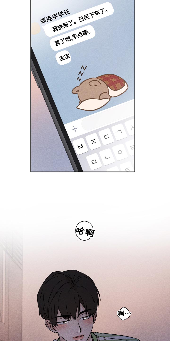 别让我心动漫画,第59章：【第二季】罪恶感1图