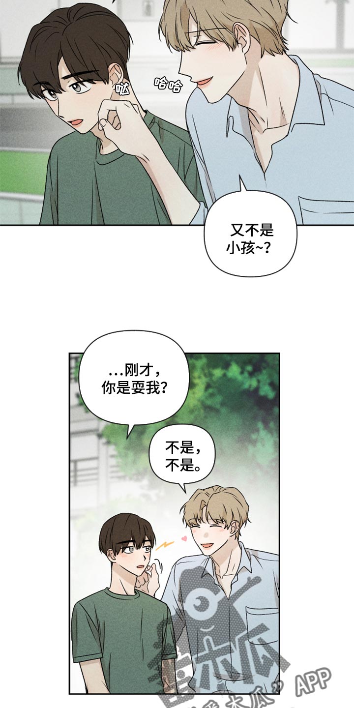别让我心动漫画,第47章：赶紧来接我吧5图