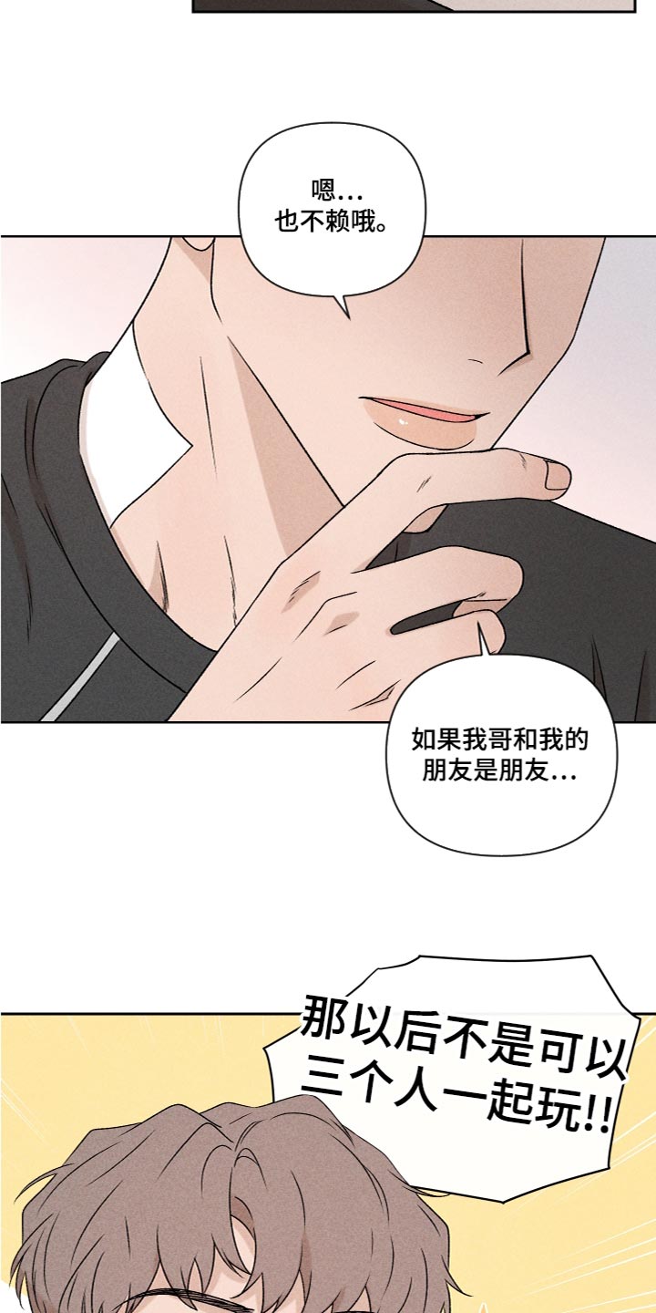 别让我心动漫画,第55章：【第二季】三个人一起玩2图