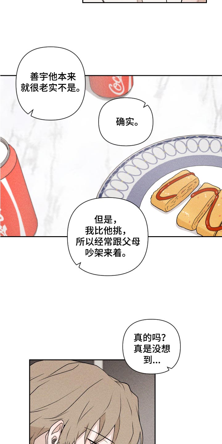 别让我心动漫画,第24章：期待1图