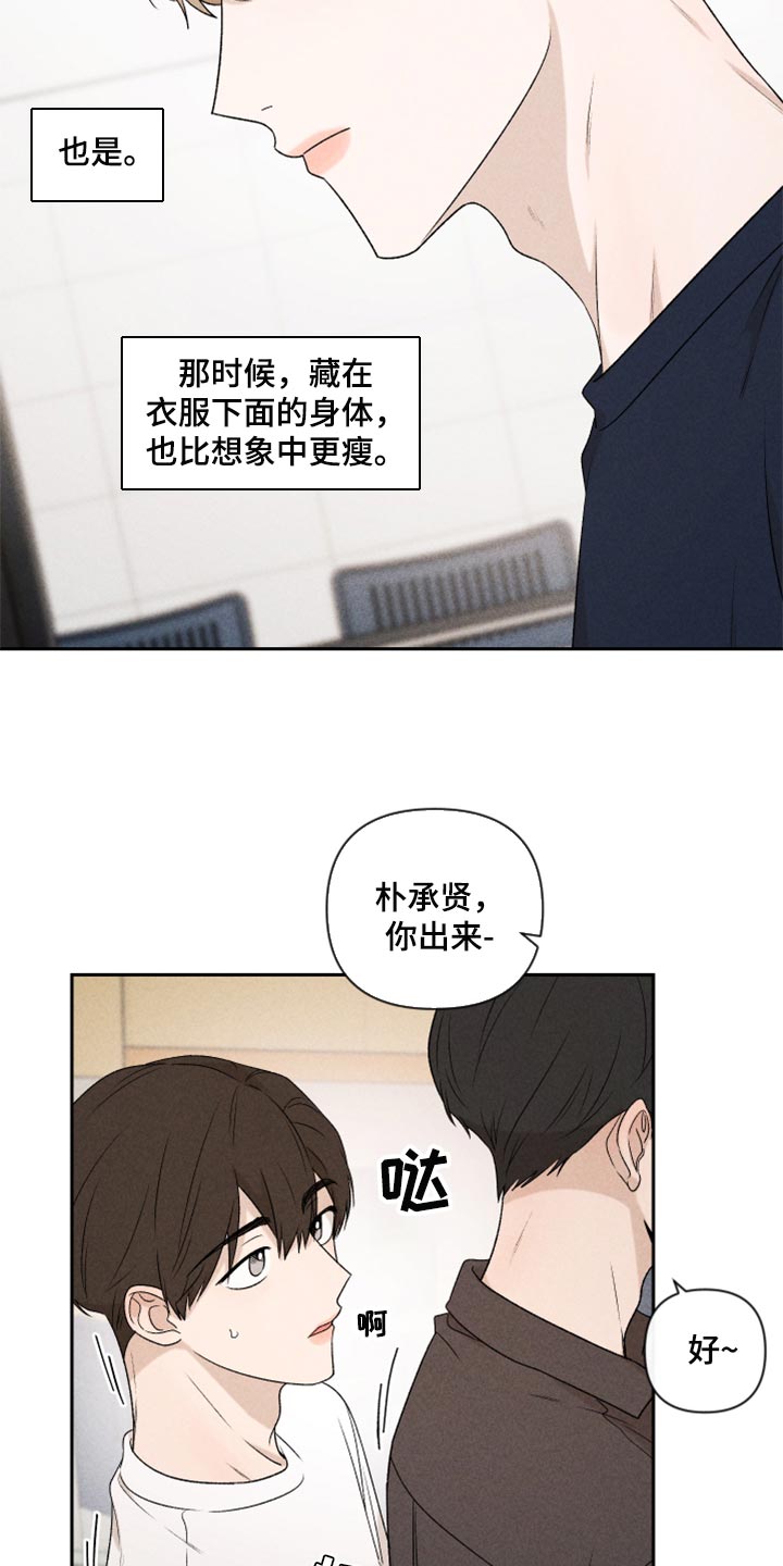 别让我心动漫画,第37章：退缩1图