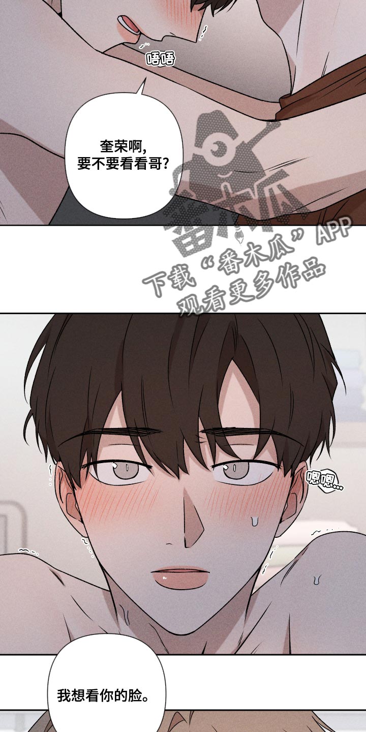 别让我心动漫画,第62章：【第二季】感觉不行3图