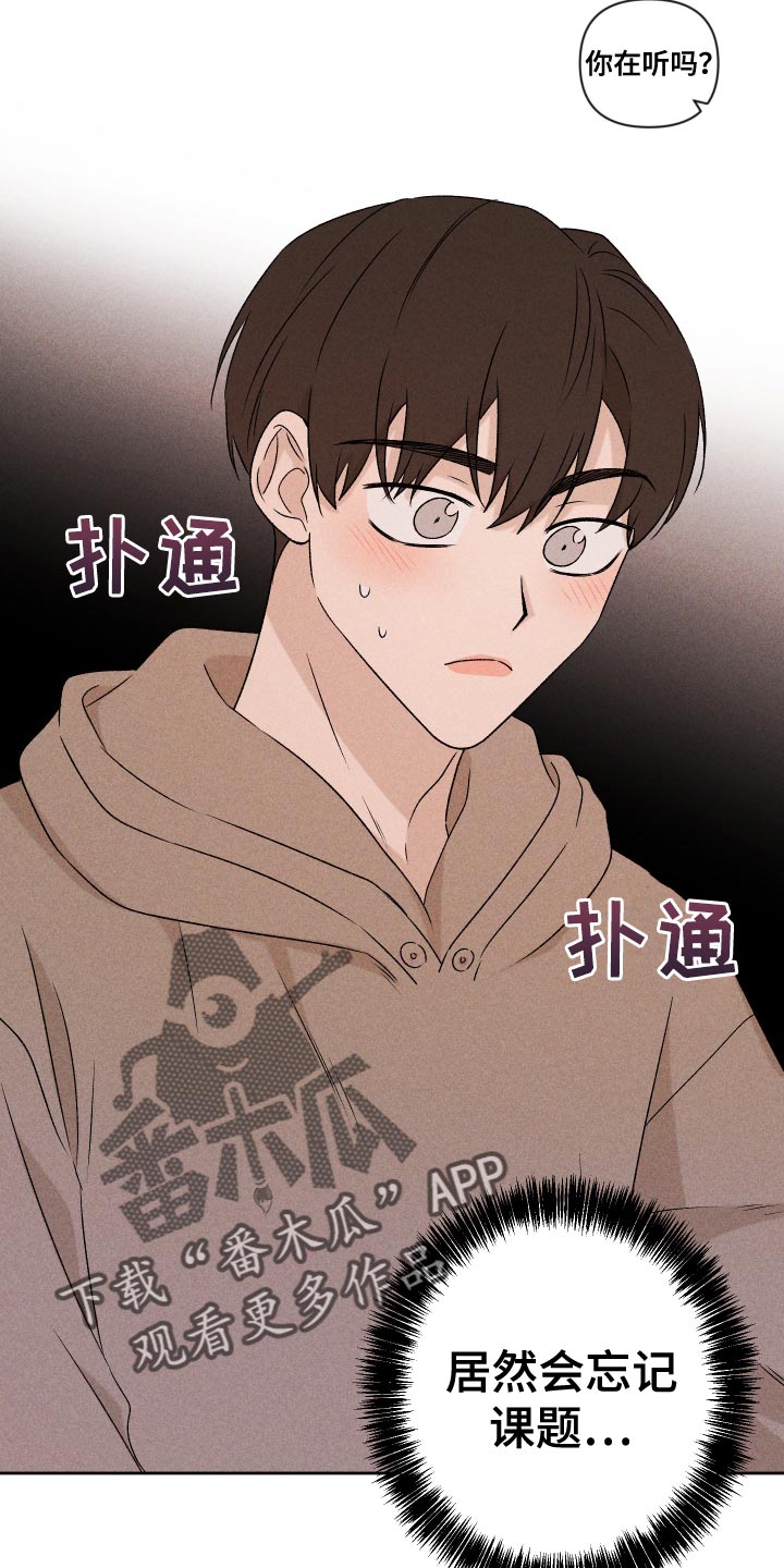 别让我心动漫画,第70章：【第二季】孩子2图