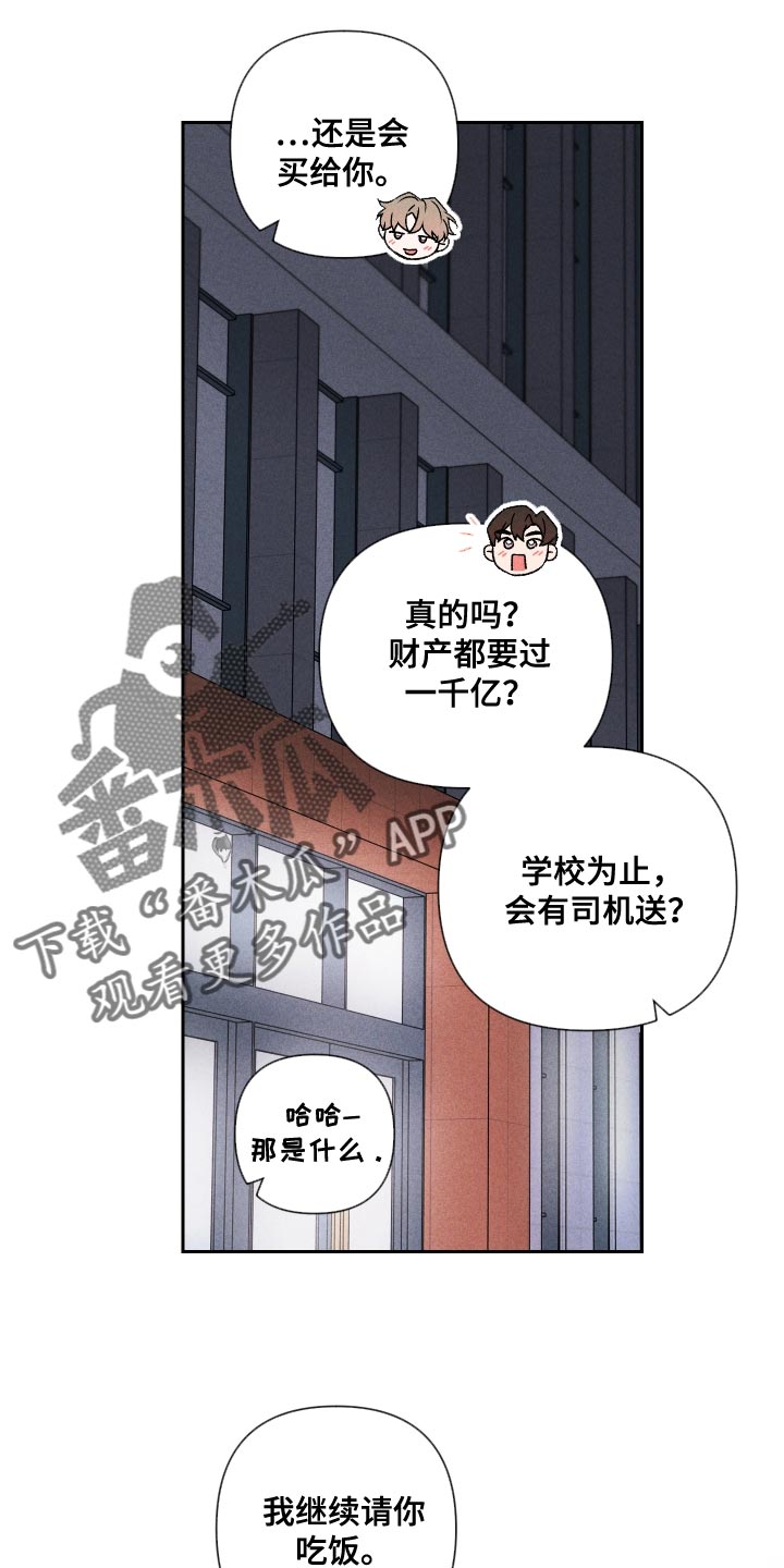 别让我心动漫画,第80章：【第二季】慢慢变熟悉5图